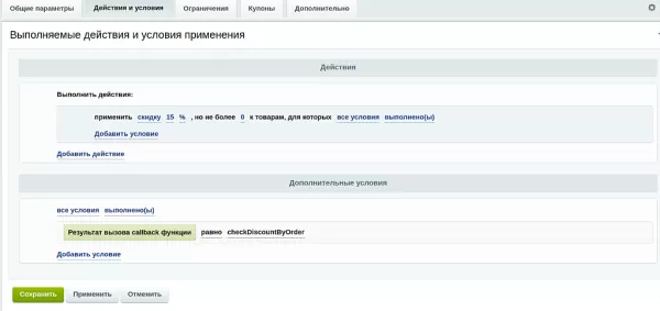 intensa: расширение правил работы с корзиной на битриксе intensa: расширение правил работы с корзиной для битрикс