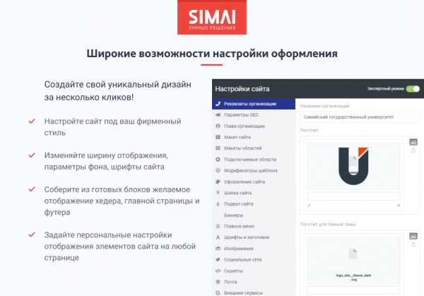 Шаблон simai-sf4: сайт университета – адаптивный с версией для слабовидящих для битрикс