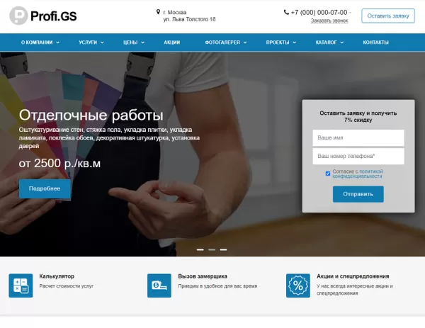 Шаблон profi.gs – сайт компании по ремонту и строительству для битрикс