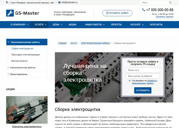 Шаблон gs: master - электрик, сантехник, мастер + каталог на битриксе Шаблон gs: master - электрик, сантехник, мастер + каталог для битрикс
