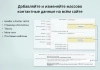 inraise: переменные. контакты, изображения, тексты, скрипты для битрикс