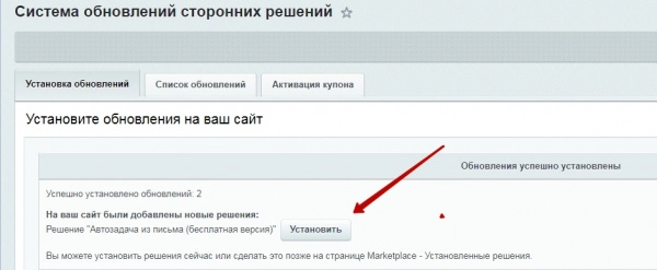 автозадача из письма (бесплатная версия) для битрикс