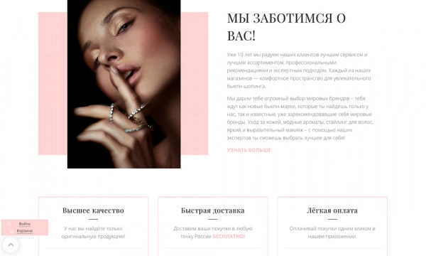 Шаблон интернет-магазин косметики и парфюмерии «крайт: косметика.beauty24» с конструктором для битрикс