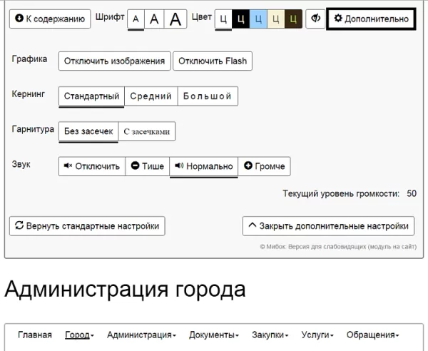 мибок: версия для слабовидящих (модуль на сайт) для битрикс