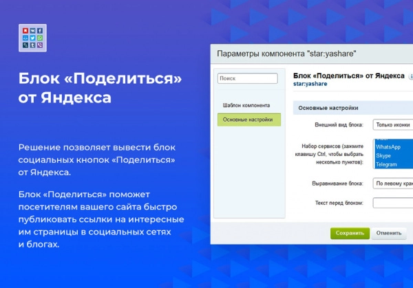 блок «поделиться» от яндекса на битриксе блок «поделиться» от яндекса для битрикс