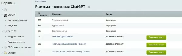 chatgpt- интеграция с битрикс. генерация контента для сайта с помощью chatgpt для битрикс