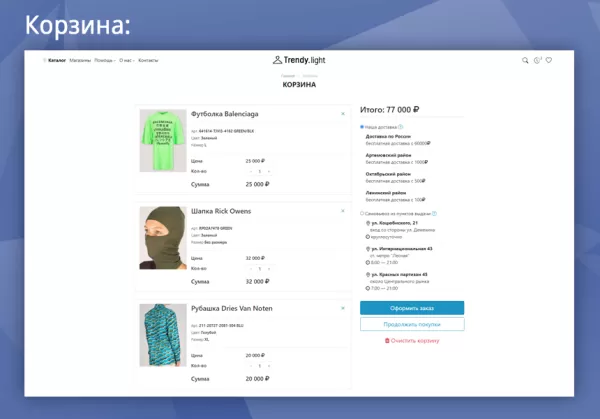 Шаблон trendy[light]: магазин одежды и обуви, начиная со старта для битрикс
