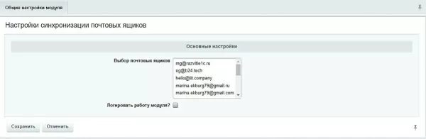 синхронизация и создание лидов из почты на битриксе синхронизация и создание лидов из почты для битрикс