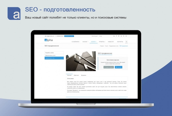 Шаблон alpha - адаптивный корпоративный сайт с каталогом для битрикс