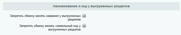 разные структуры разделов на сайте и в 1с для битрикс