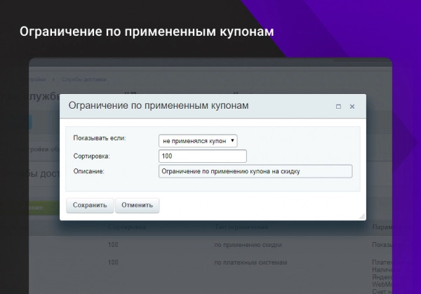 расширение функционала ограничений доставок и оплат для интернет-магазина на битриксе расширение функционала ограничений доставок и оплат для интернет-магазина для битрикс