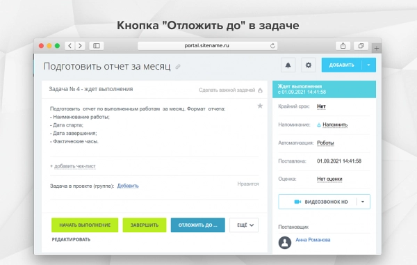 fusion: отложенный запуск задачи для битрикс