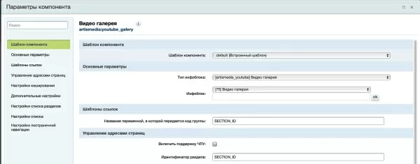 видеогалерея youtube для битрикс