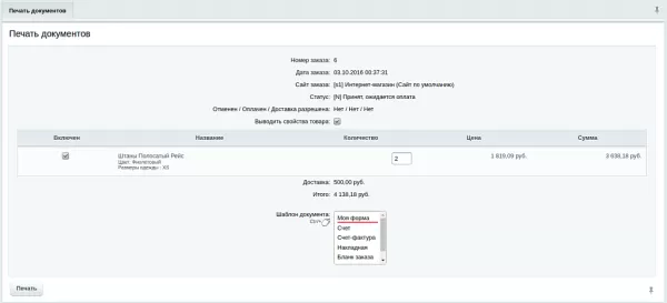 редактор печатных форм (печать документов, печать заказов) на битриксе редактор печатных форм (печать документов, печать заказов) для битрикс