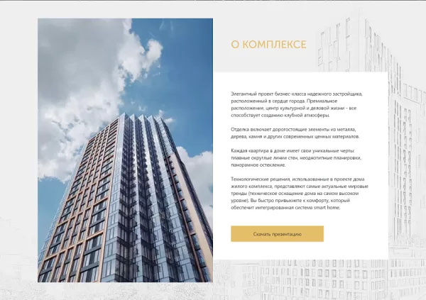 Шаблон сайт новостройки для битрикс