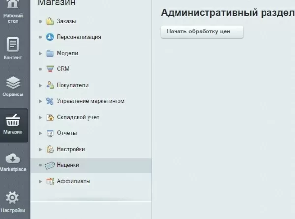 система ценообразования (наценки) для битрикс
