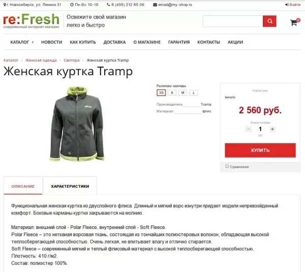Шаблон refresh - современный универсальный интернет-магазин на битриксе Шаблон refresh - современный универсальный интернет-магазин для битрикс