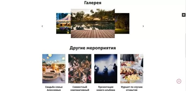 Шаблон айпи ивент - агентство по организации мероприятий: праздника, свадьбы, корпоратива для битрикс