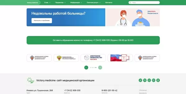 Шаблон victory: универсальный сайт медицинской организации для битрикс