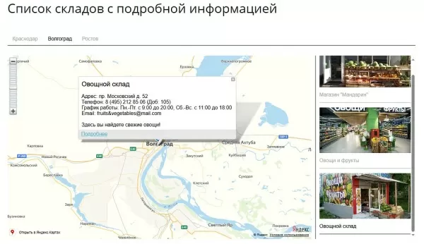 smart-склады (чпу, группировка по городам, слайдер, фото и xml-фид для яндекс бизнес) для битрикс