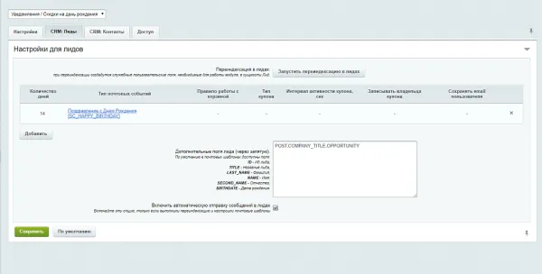 scoder: уведомления / скидки на день рождения пользователей, контактов и лидов crm. дни рождения на битриксе scoder: уведомления / скидки на день рождения пользователей, контактов и лидов crm. дни рождения для битрикс