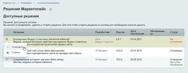 блокировка яндекс советника для битрикс
