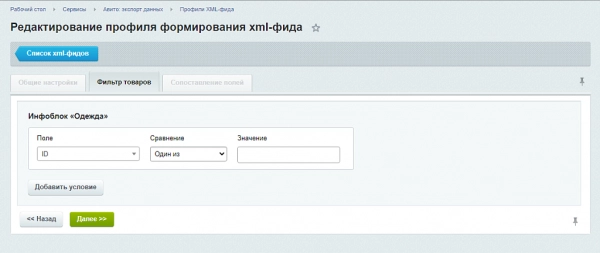 авито для бизнеса — автозагрузка объявлений, обработка заказов и чаты для битрикс