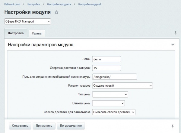 сфера iiko transport на битриксе сфера iiko transport для битрикс