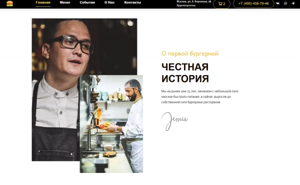 Шаблон bf burger - сайт бургерной с корзиной для битрикс