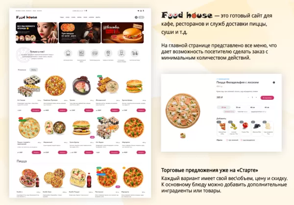Шаблон магазин доставки еды, начиная со старта. food house для битрикс