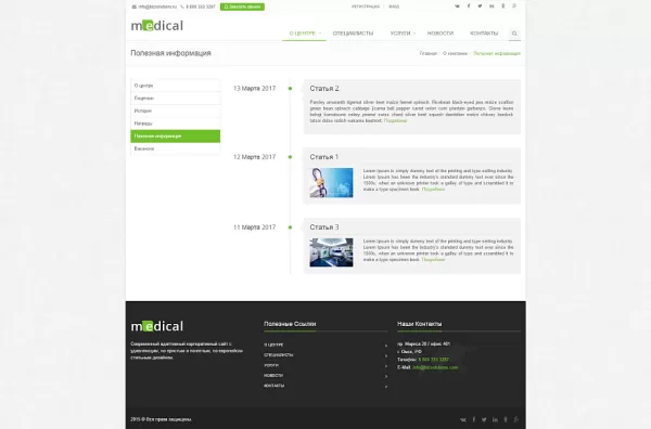 Шаблон medical: типовой сайт медицинской компании для битрикс