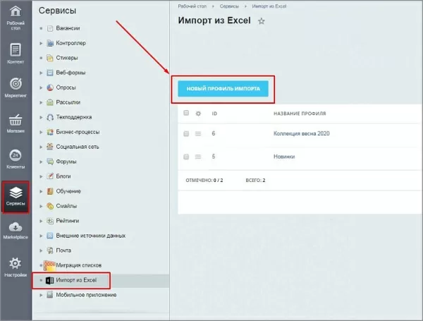 импорт из excel для битрикс