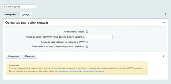 fix phpsessid на битриксе fix phpsessid для битрикс