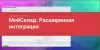 мойсклад: расширенная интеграция для битрикс