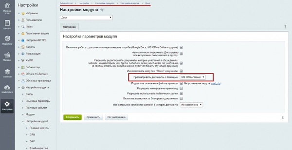 whatasoft: ms office viewer для битрикс