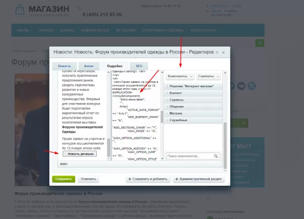 подключение компонентов внутри элементов инфоблока для битрикс