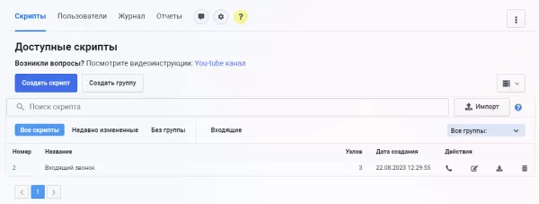 конструктор телефонных сценариев salescript pro. коробочная версия для битрикс
