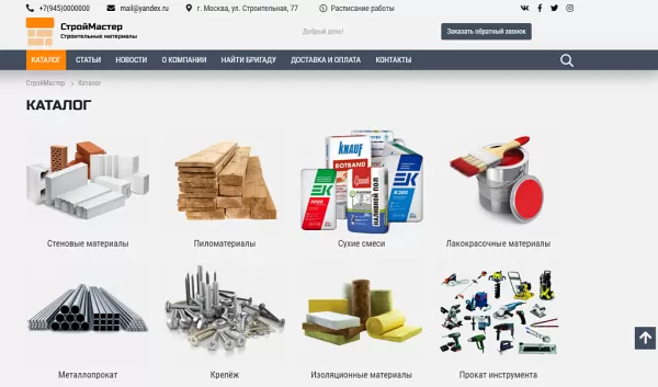 Шаблон колайн: build- все для строительства и ремонта на битриксе Шаблон колайн: build- все для строительства и ремонта для битрикс