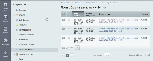 отладка обмена с 1с для битрикс