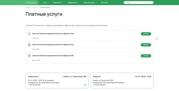 Шаблон victory: универсальный сайт медицинской организации для битрикс