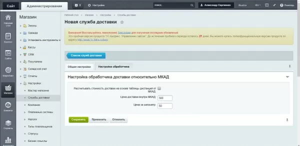 расчет стоимости доставки относительно мкад (г. москва) и кад (г. санкт-петербург) на битриксе расчет стоимости доставки относительно мкад (г. москва) и кад (г. санкт-петербург) для битрикс