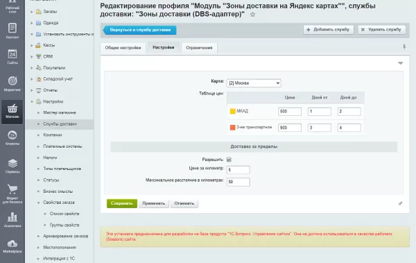 зоны доставки (dbs-адаптер) на битриксе зоны доставки (dbs-адаптер) для битрикс