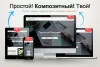 Шаблон простой адаптивный лендинг для битрикс