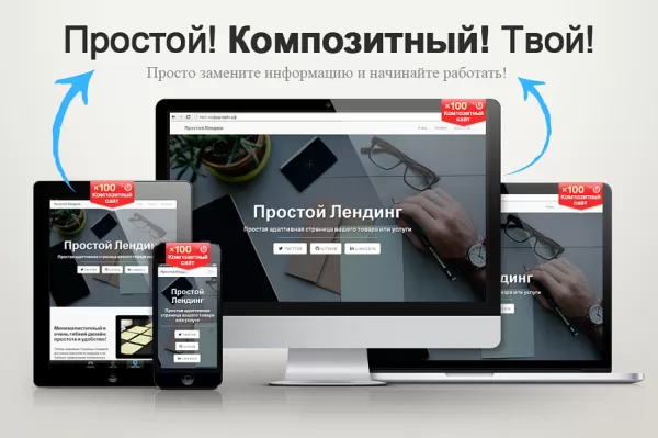 Шаблон простой адаптивный лендинг для битрикс