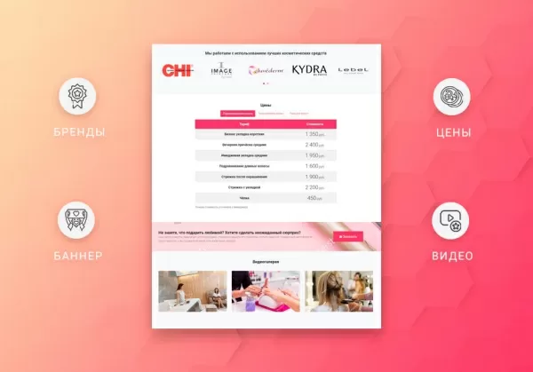 Шаблон готовый одностраничный сайт: салон красоты, барбершоп, ногтевой сервис, spa, парикмахерская, beauty для битрикс