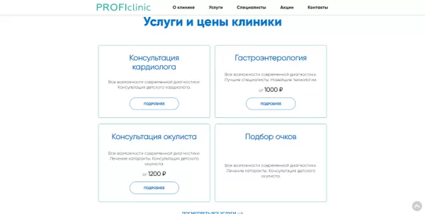 Шаблон сайт медицинской клиники с формой записи для битрикс