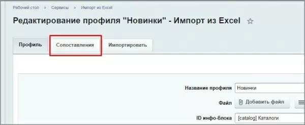 импорт из excel для битрикс