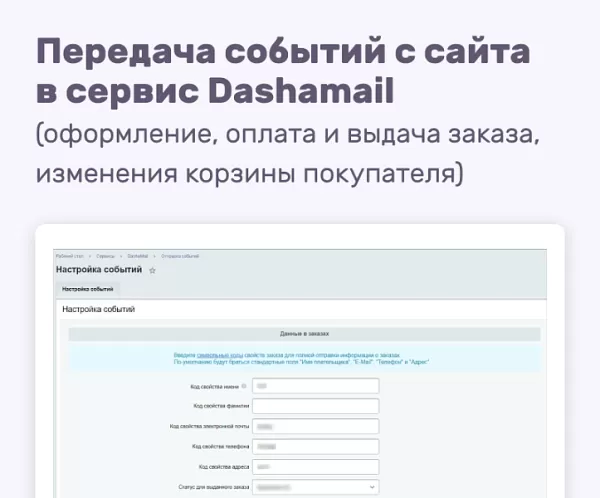 dashamail email-рассылка для битрикс