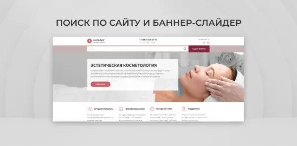 Шаблон team-b - эстетическая косметология для битрикс