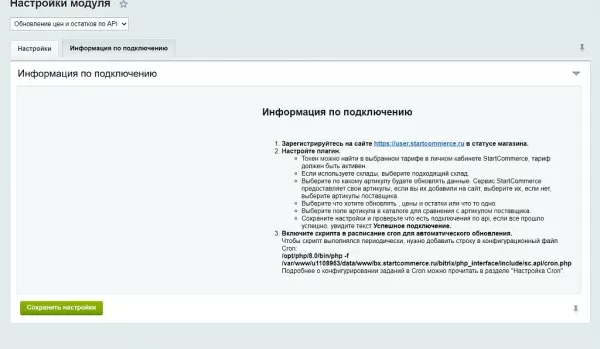 обновление цен и остатков по api для битрикс